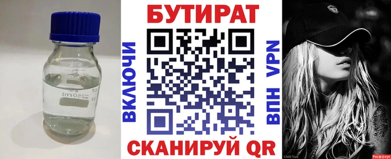 БУТИРАТ оксана  hydra маркетплейс  Спас-Деменск 